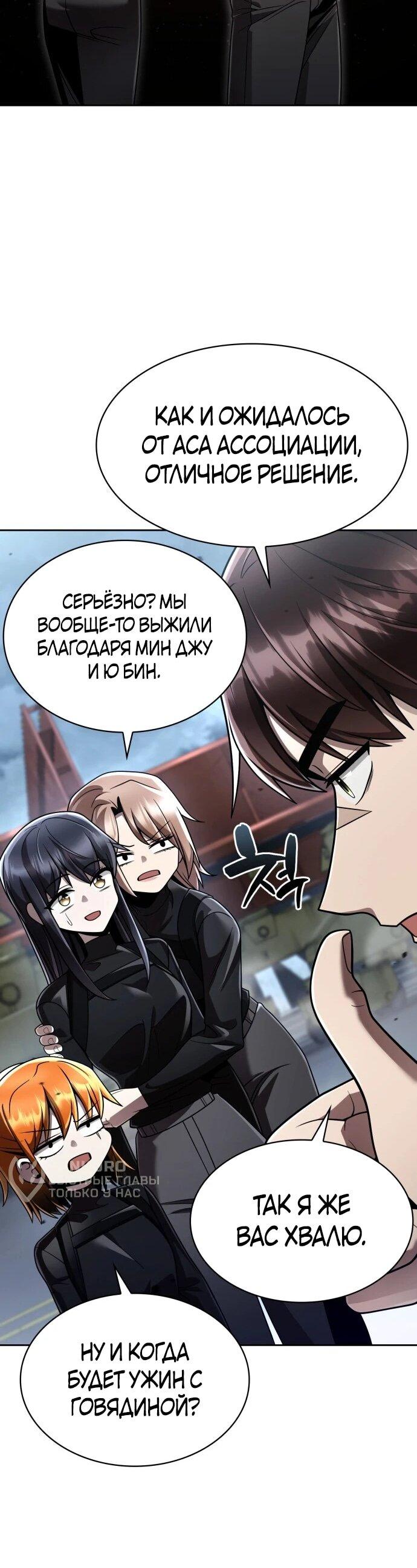 Манга Жизнь гениального охотника за уборкой - Глава 122 Страница 39