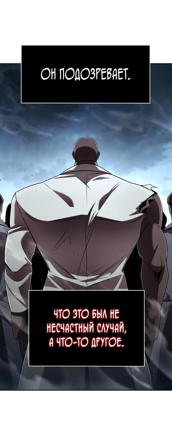 Манга Жизнь гениального охотника за уборкой - Глава 122 Страница 25