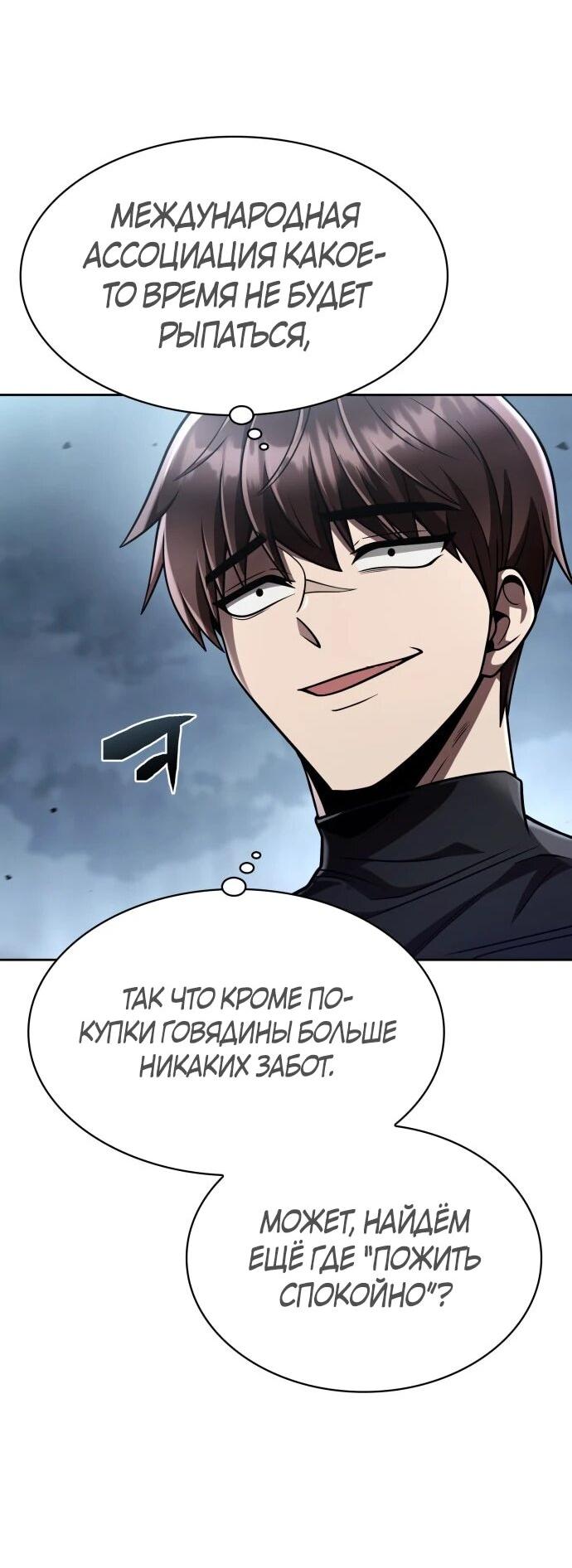 Манга Жизнь гениального охотника за уборкой - Глава 122 Страница 42