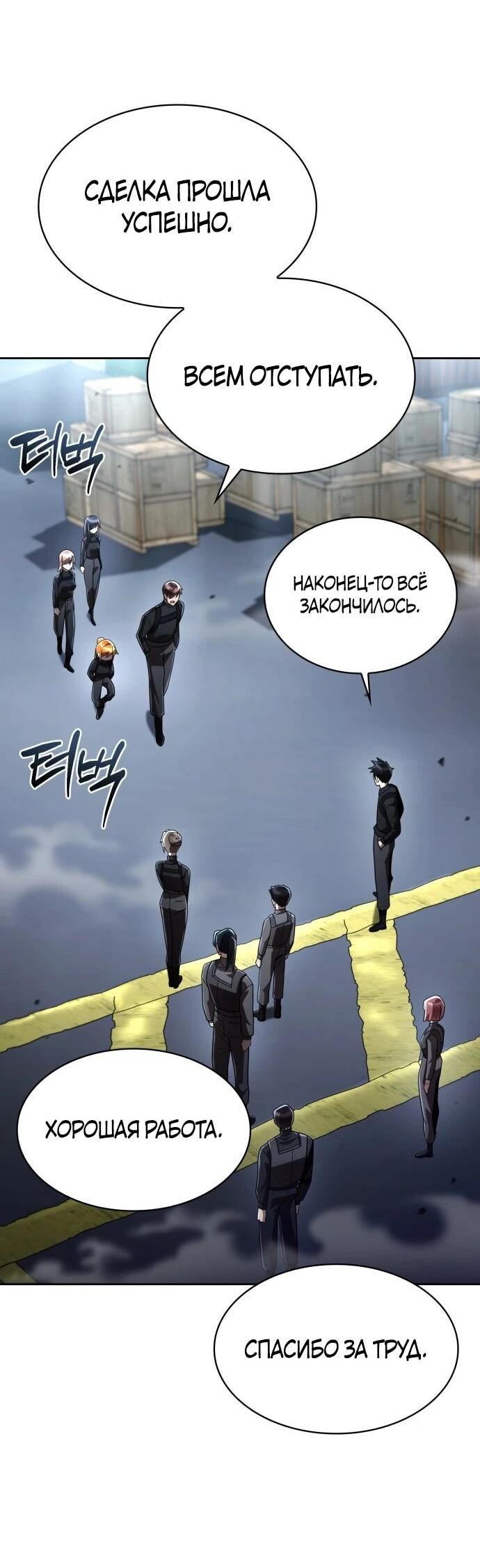 Манга Жизнь гениального охотника за уборкой - Глава 122 Страница 41