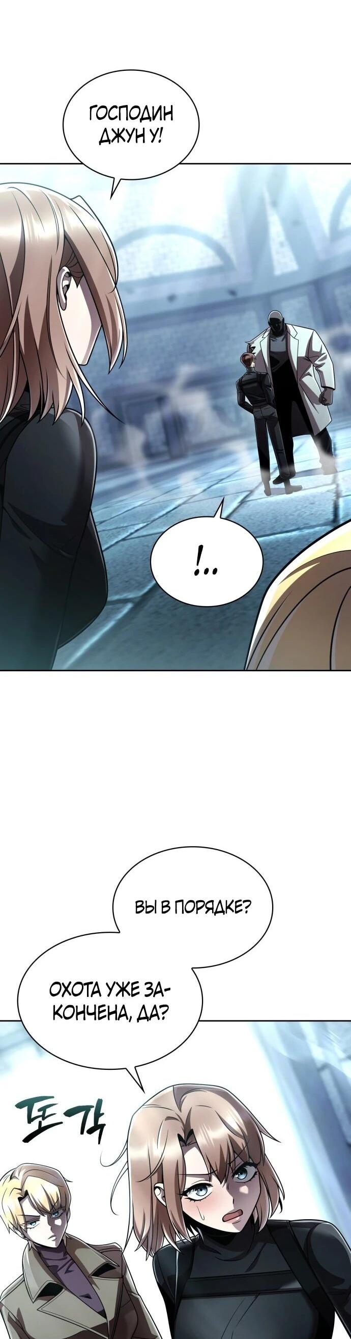 Манга Жизнь гениального охотника за уборкой - Глава 122 Страница 10