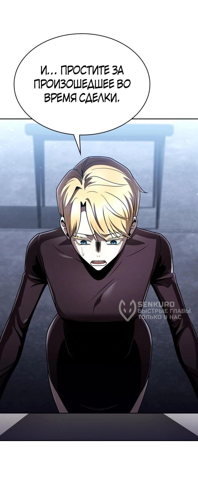 Манга Жизнь гениального охотника за уборкой - Глава 122 Страница 52