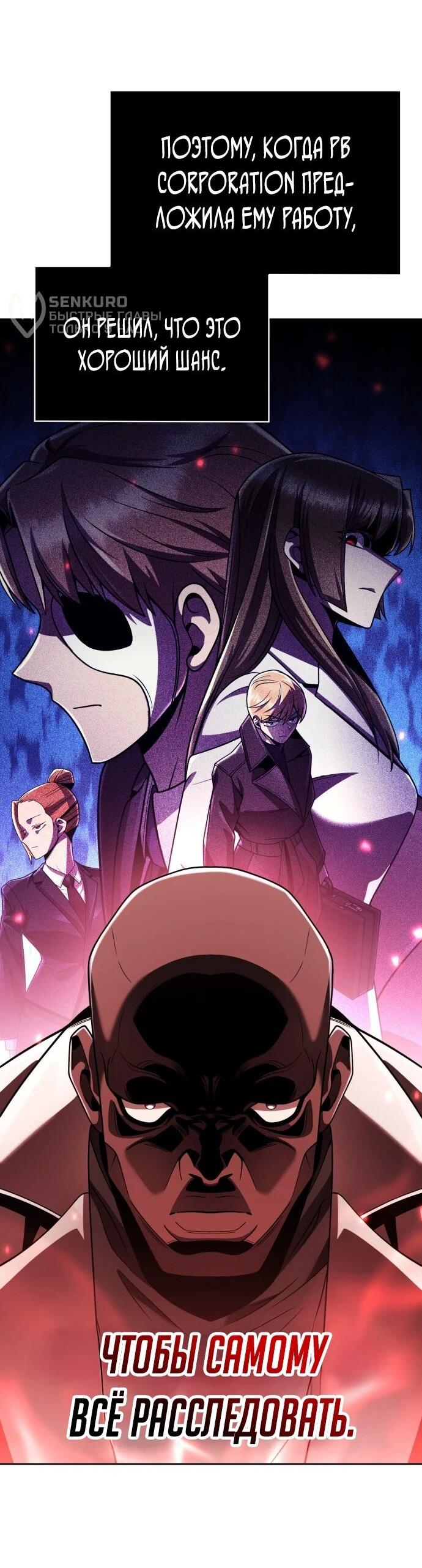 Манга Жизнь гениального охотника за уборкой - Глава 122 Страница 26