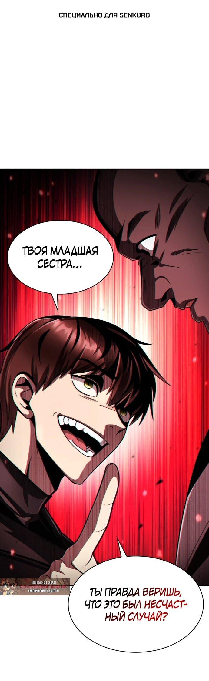 Манга Жизнь гениального охотника за уборкой - Глава 122 Страница 1