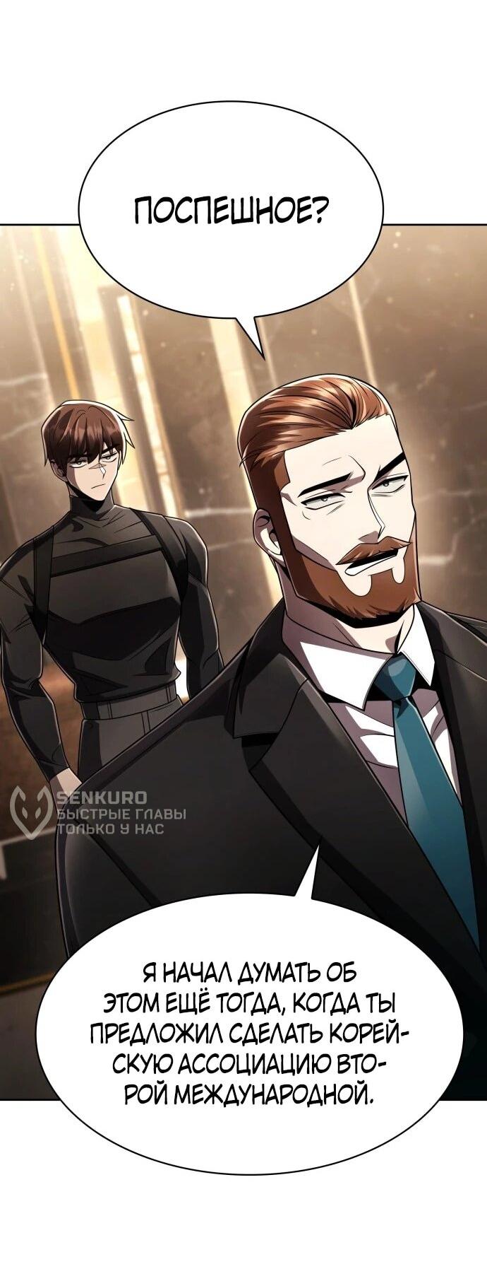 Манга Жизнь гениального охотника за уборкой - Глава 122 Страница 75