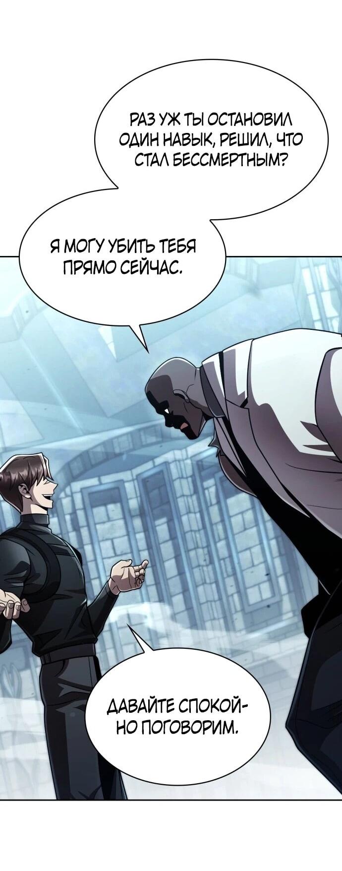 Манга Жизнь гениального охотника за уборкой - Глава 122 Страница 4