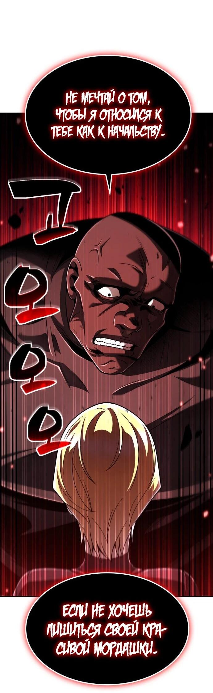 Манга Жизнь гениального охотника за уборкой - Глава 122 Страница 68