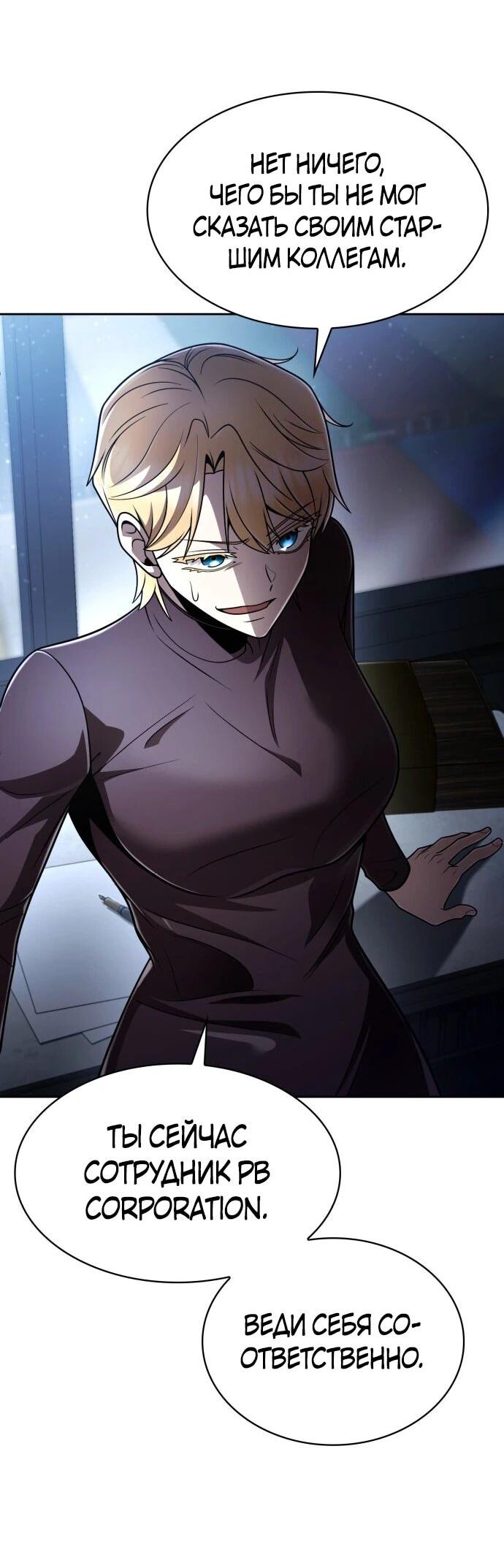 Манга Жизнь гениального охотника за уборкой - Глава 122 Страница 67