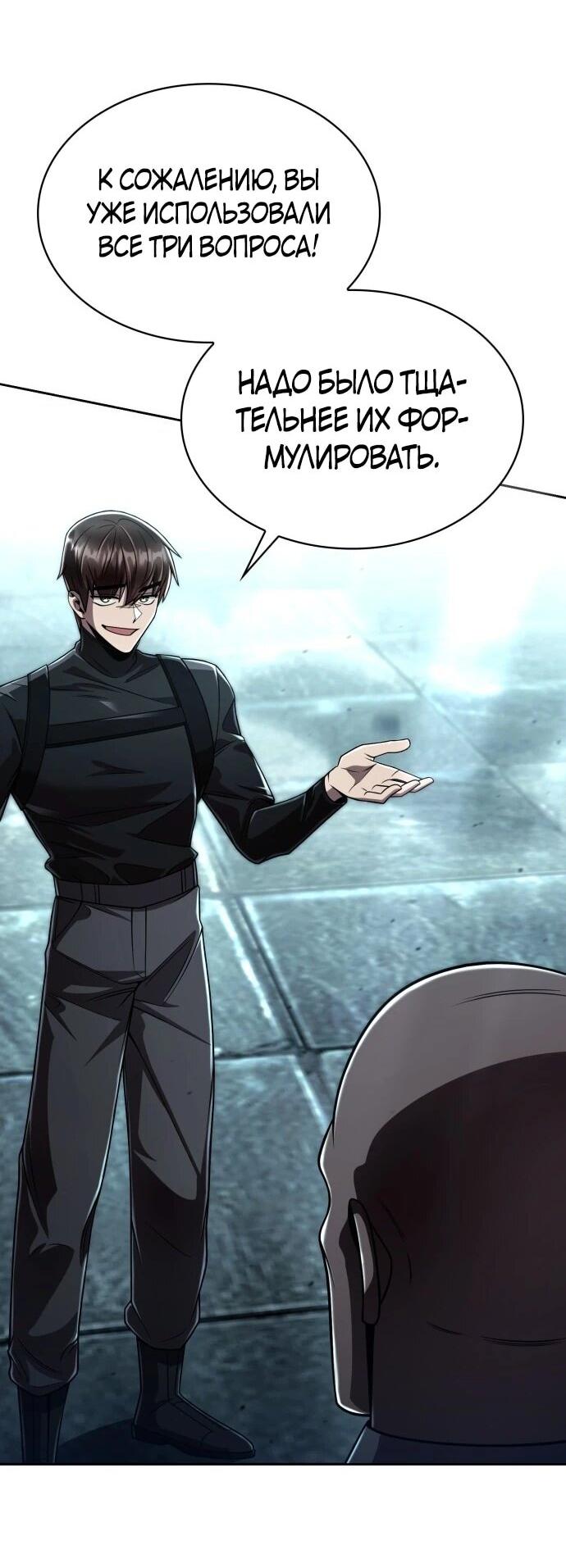 Манга Жизнь гениального охотника за уборкой - Глава 122 Страница 3