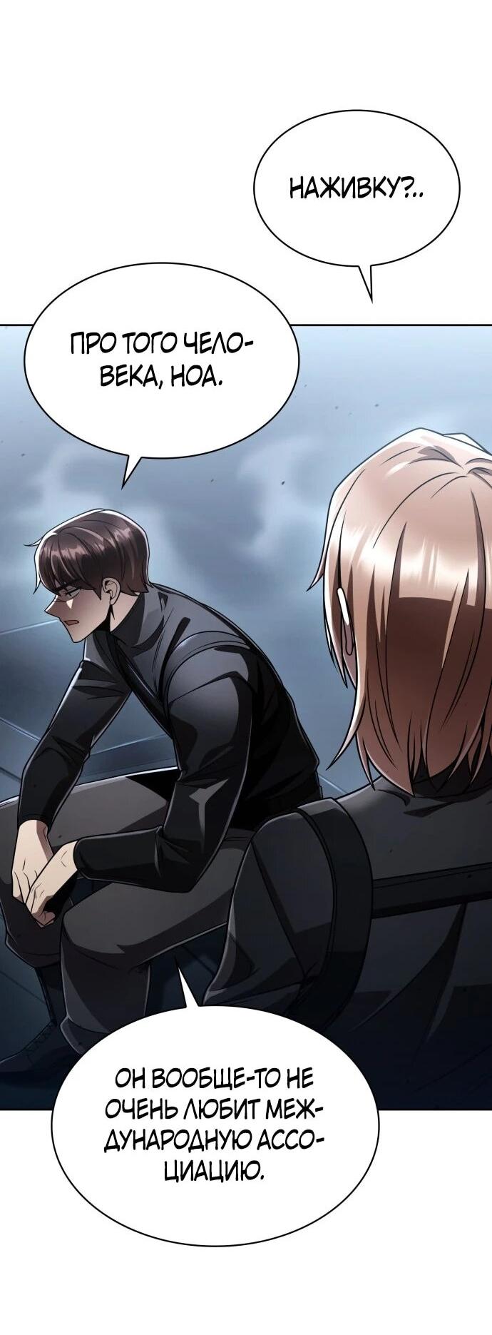 Манга Жизнь гениального охотника за уборкой - Глава 122 Страница 23