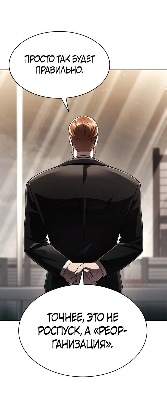 Манга Жизнь гениального охотника за уборкой - Глава 122 Страница 73