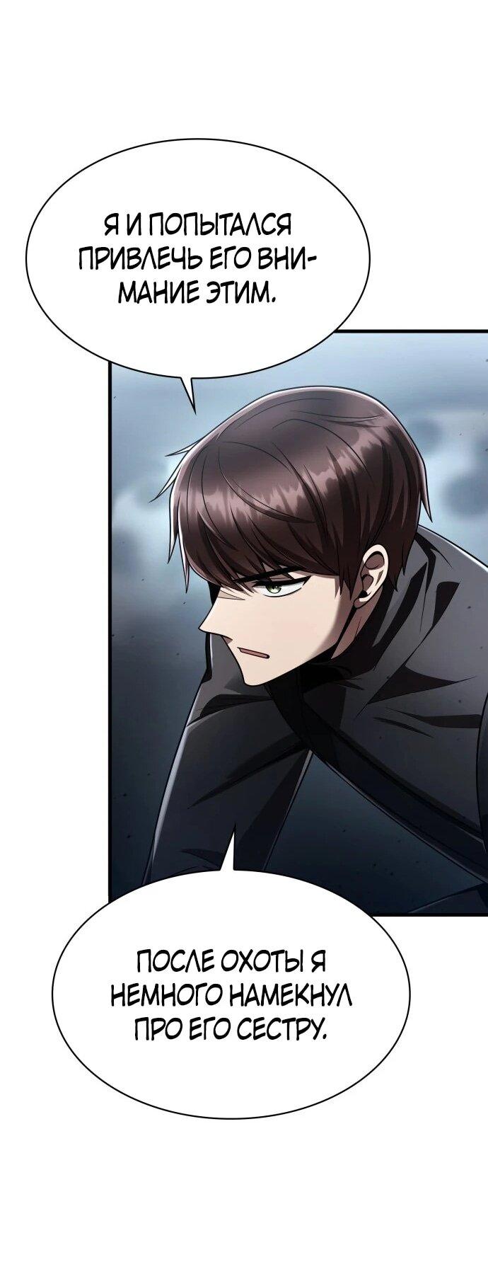 Манга Жизнь гениального охотника за уборкой - Глава 122 Страница 27