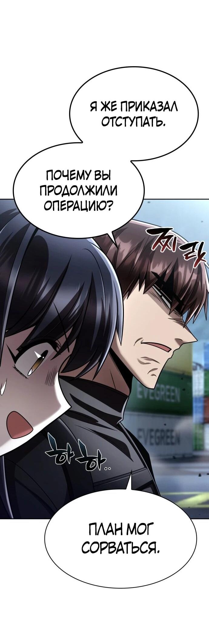 Манга Жизнь гениального охотника за уборкой - Глава 122 Страница 36