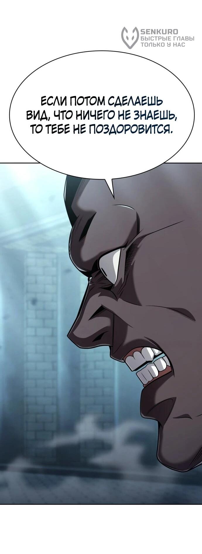 Манга Жизнь гениального охотника за уборкой - Глава 122 Страница 18