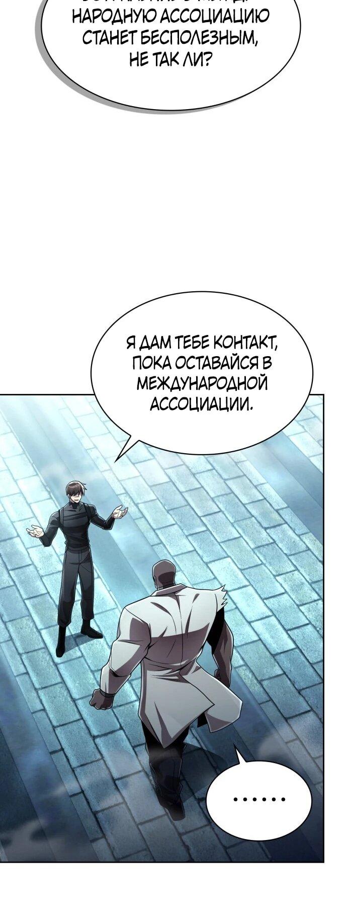 Манга Жизнь гениального охотника за уборкой - Глава 122 Страница 17