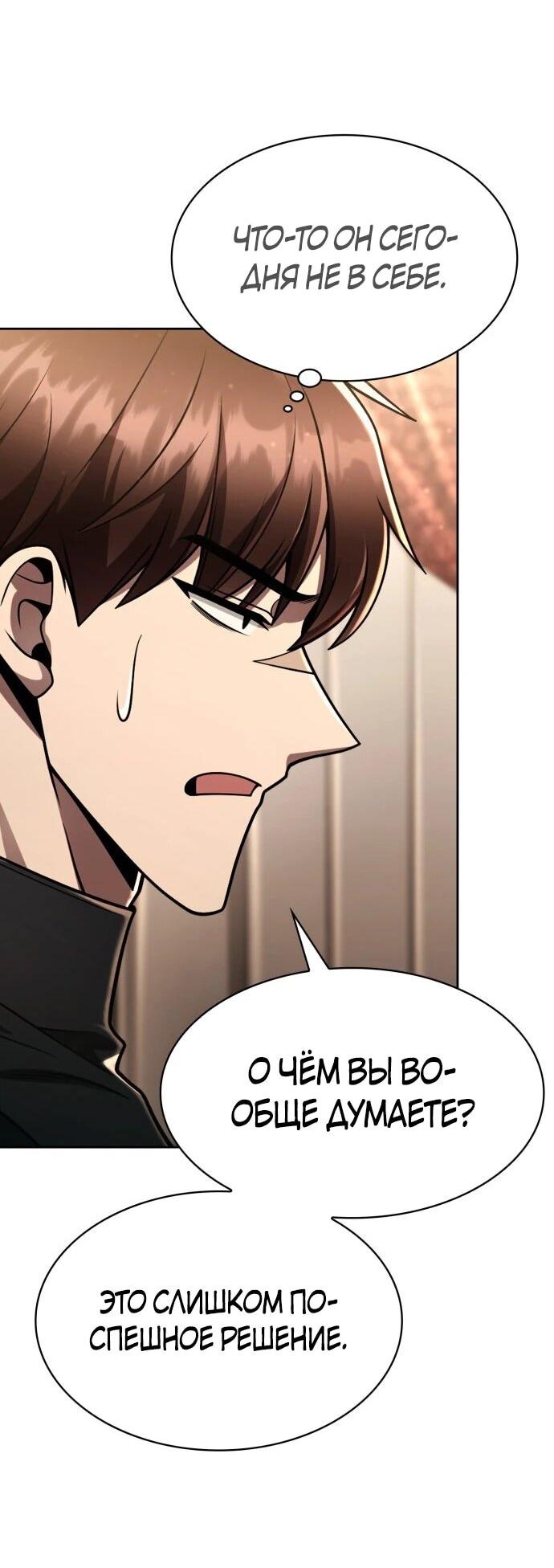 Манга Жизнь гениального охотника за уборкой - Глава 122 Страница 74