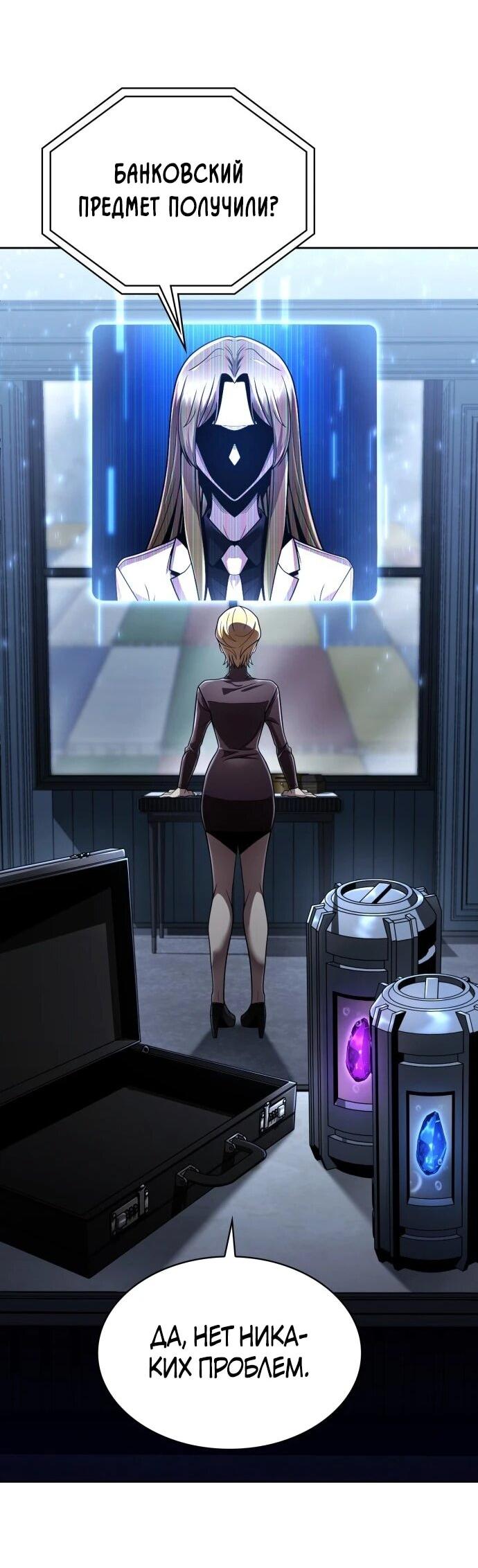 Манга Жизнь гениального охотника за уборкой - Глава 122 Страница 51