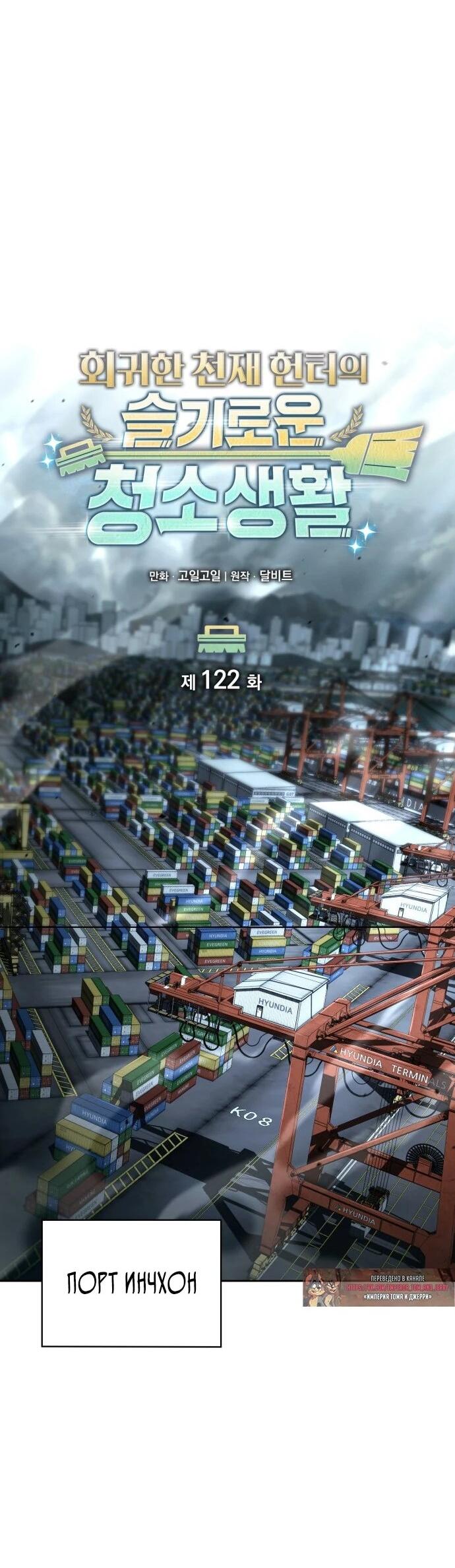 Манга Жизнь гениального охотника за уборкой - Глава 122 Страница 20