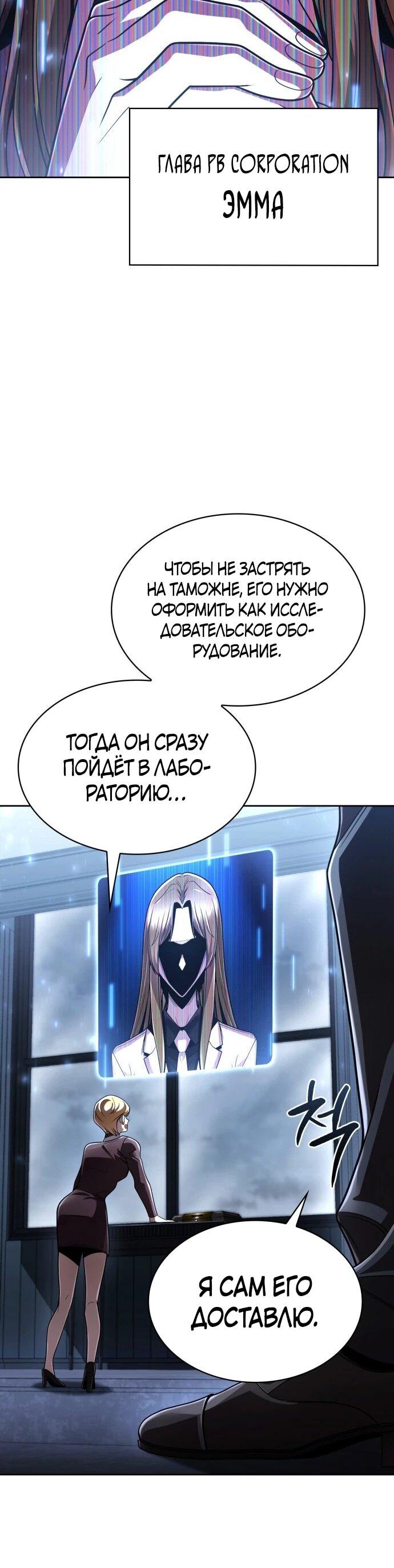 Манга Жизнь гениального охотника за уборкой - Глава 122 Страница 55