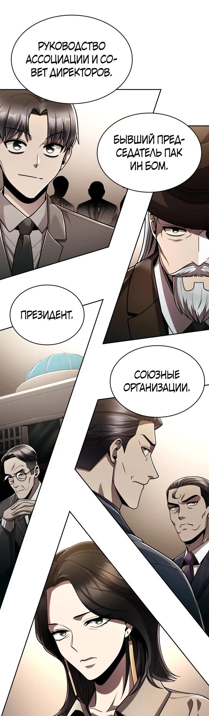 Манга Жизнь гениального охотника за уборкой - Глава 122 Страница 77