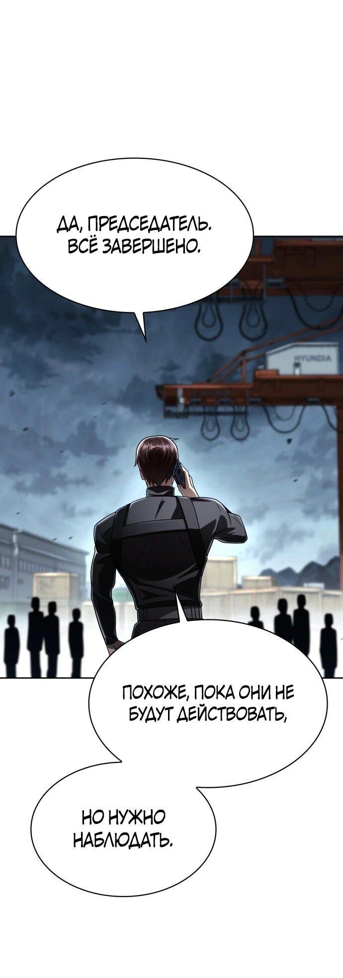 Манга Жизнь гениального охотника за уборкой - Глава 122 Страница 44