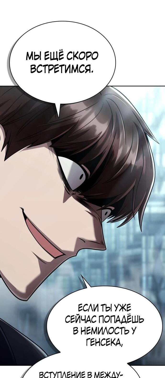 Манга Жизнь гениального охотника за уборкой - Глава 122 Страница 16