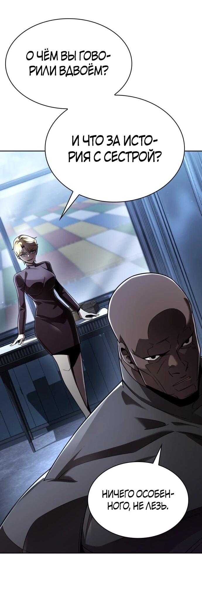 Манга Жизнь гениального охотника за уборкой - Глава 122 Страница 62