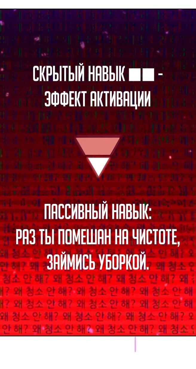 Манга Жизнь гениального охотника за уборкой - Глава 123 Страница 85