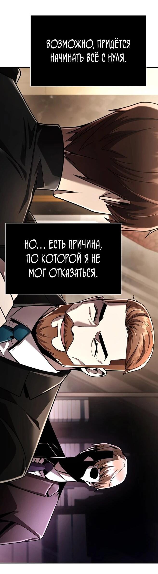 Манга Жизнь гениального охотника за уборкой - Глава 123 Страница 27