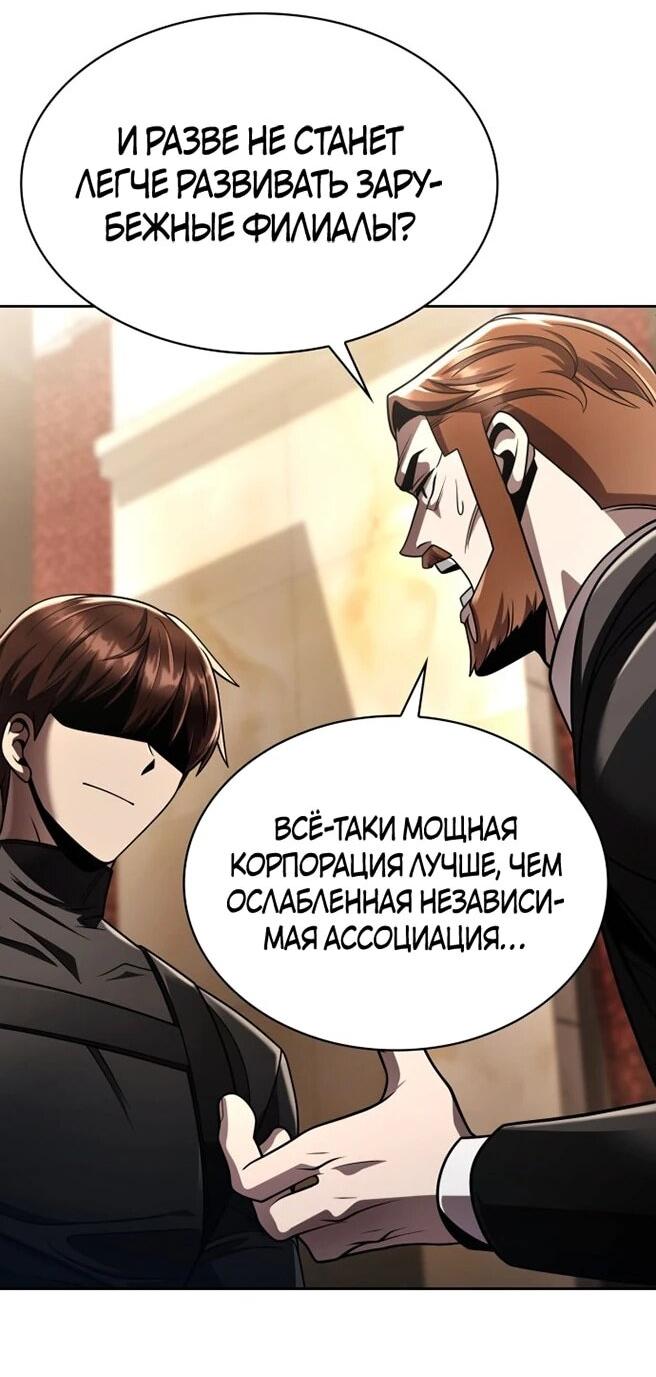 Манга Жизнь гениального охотника за уборкой - Глава 123 Страница 20
