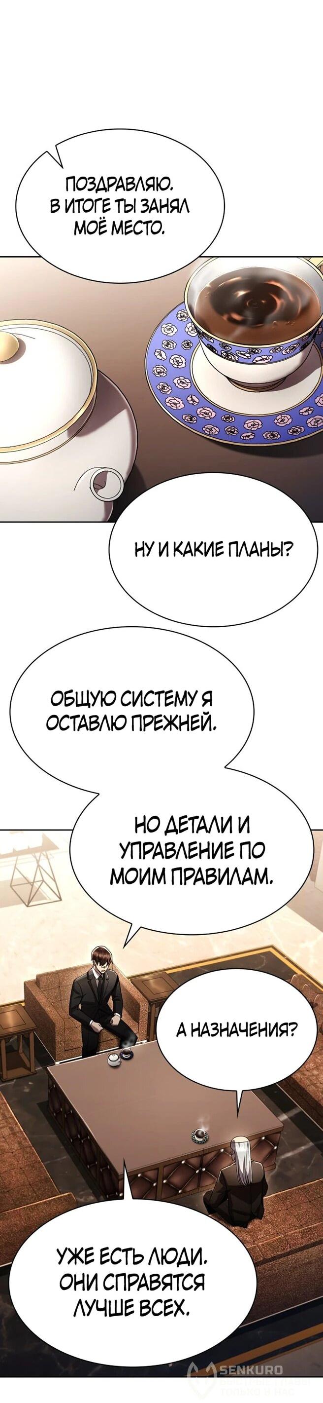 Манга Жизнь гениального охотника за уборкой - Глава 123 Страница 55