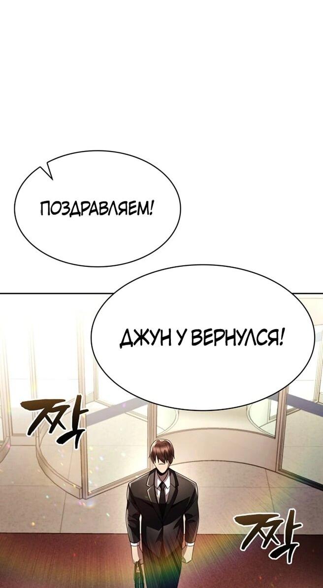 Манга Жизнь гениального охотника за уборкой - Глава 123 Страница 43