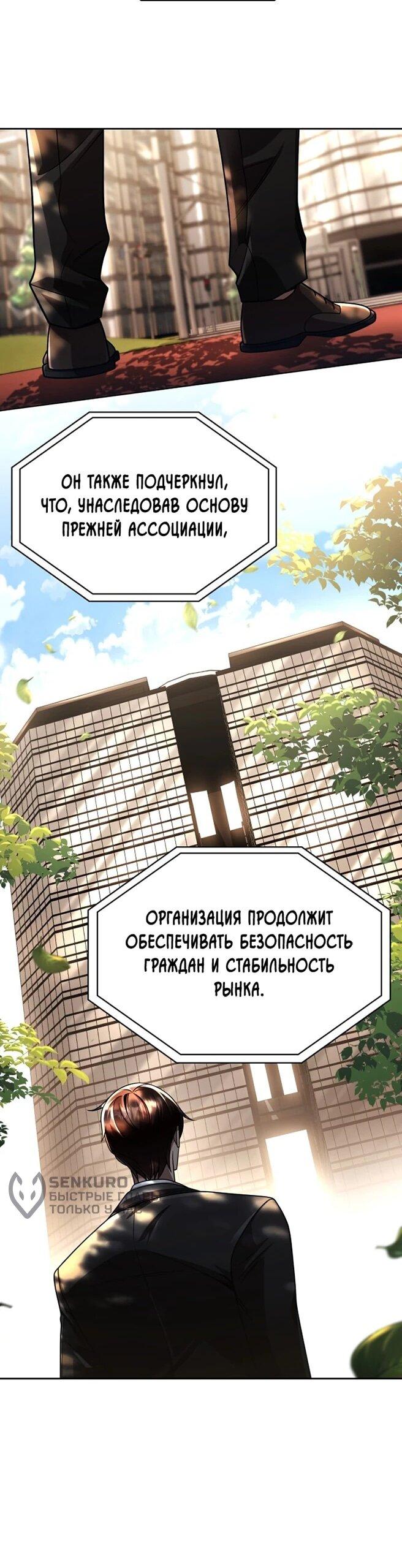 Манга Жизнь гениального охотника за уборкой - Глава 123 Страница 42