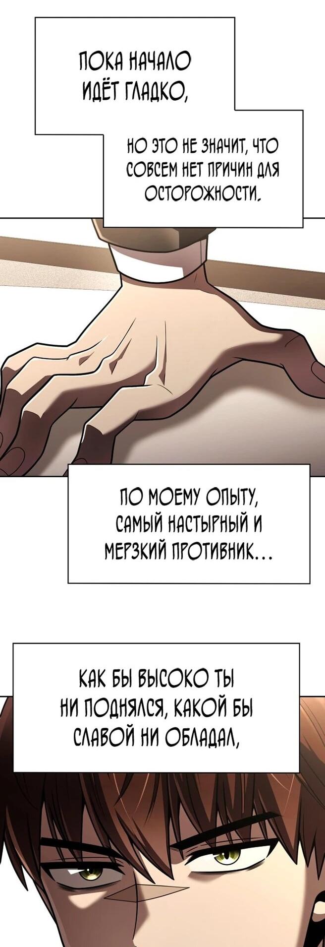 Манга Жизнь гениального охотника за уборкой - Глава 123 Страница 76