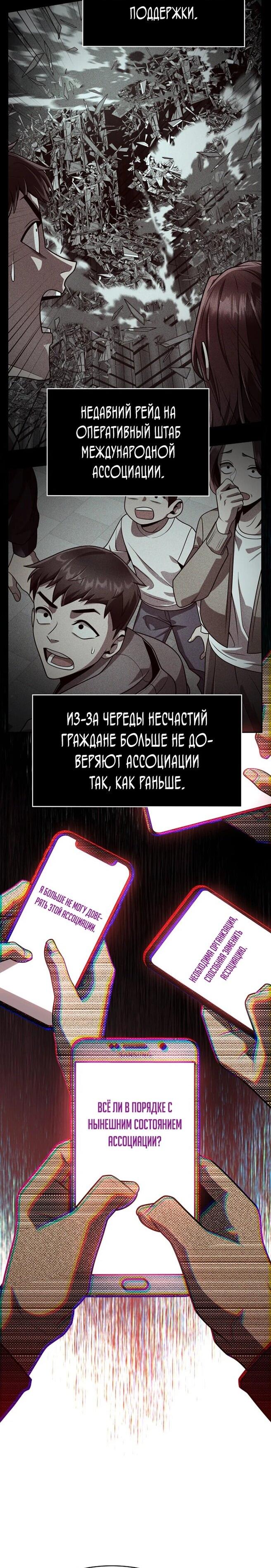 Манга Жизнь гениального охотника за уборкой - Глава 123 Страница 11