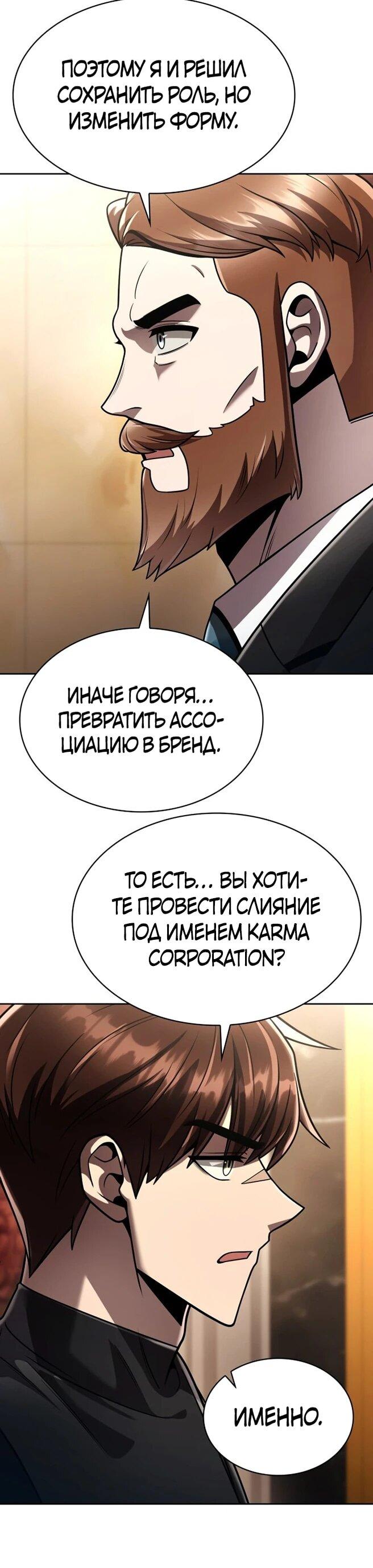 Манга Жизнь гениального охотника за уборкой - Глава 123 Страница 12