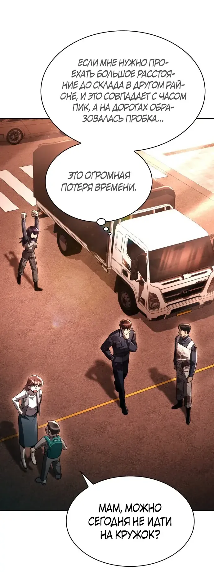Манга Жизнь гениального охотника за уборкой - Глава 125 Страница 65