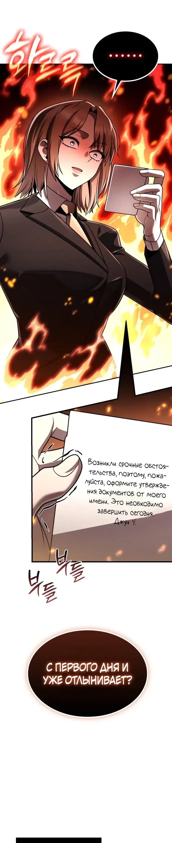 Манга Жизнь гениального охотника за уборкой - Глава 125 Страница 19