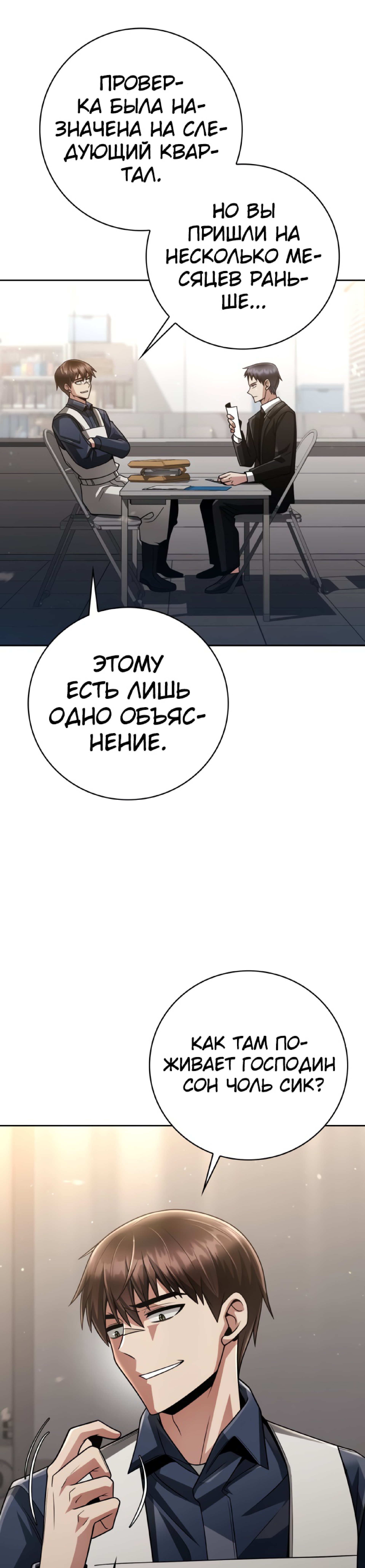Манга Жизнь гениального охотника за уборкой - Глава 39 Страница 21