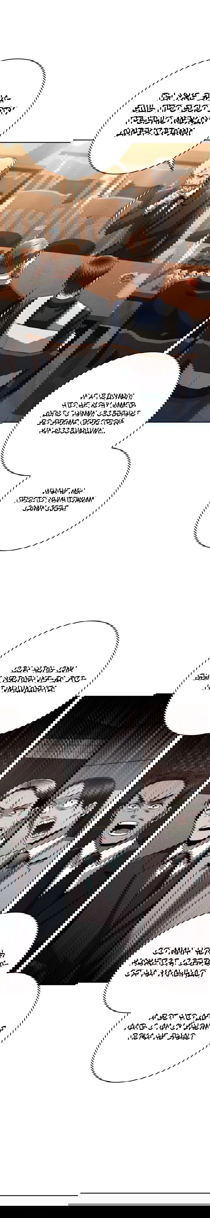 Манга Жизнь гениального охотника за уборкой - Глава 43 Страница 24