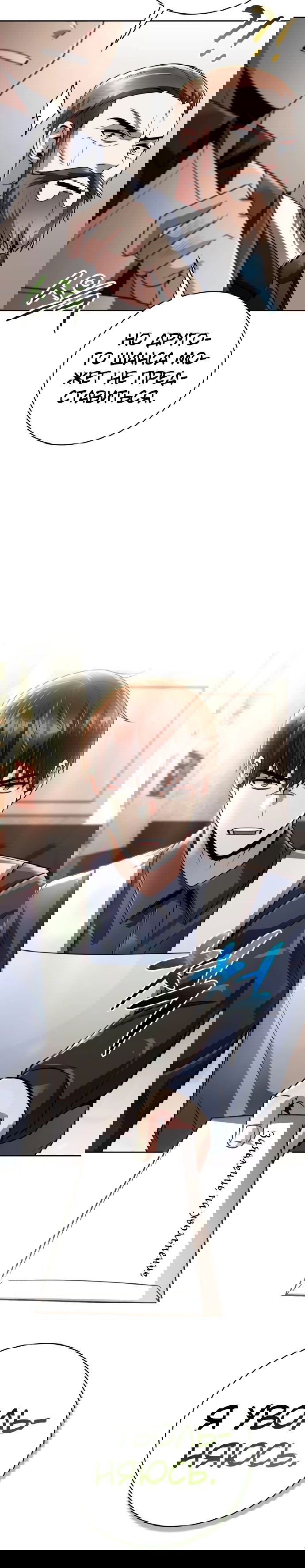 Манга Жизнь гениального охотника за уборкой - Глава 43 Страница 31