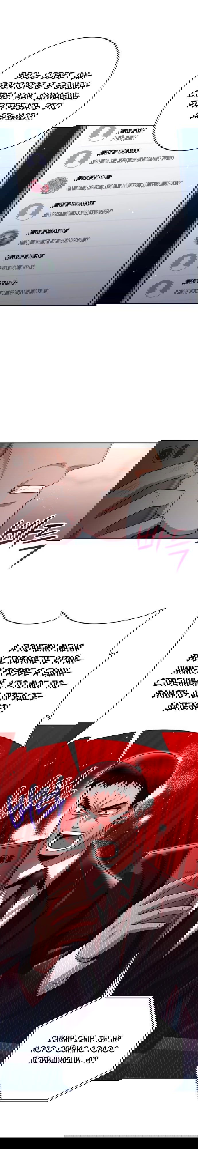 Манга Жизнь гениального охотника за уборкой - Глава 43 Страница 11