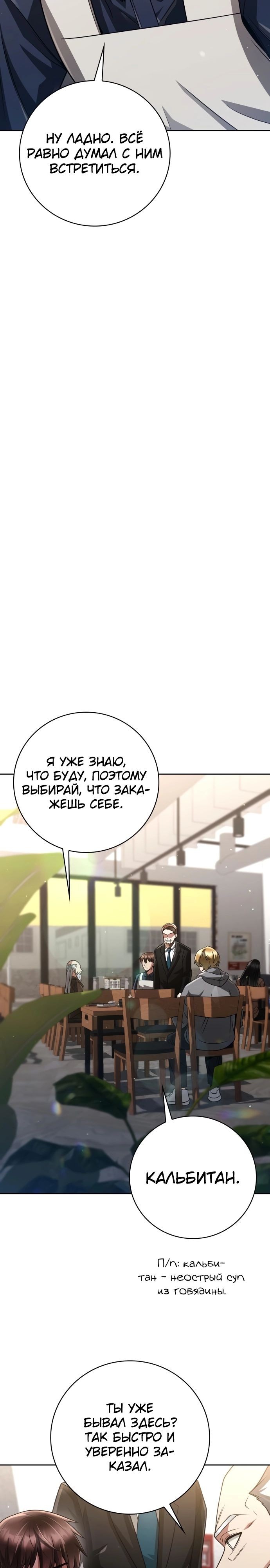 Манга Жизнь гениального охотника за уборкой - Глава 43 Страница 22