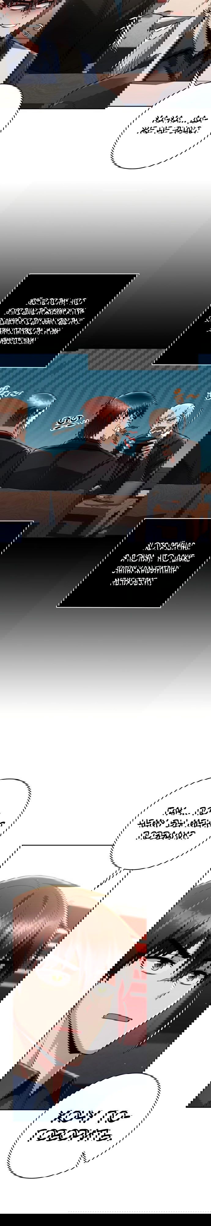 Манга Жизнь гениального охотника за уборкой - Глава 43 Страница 23