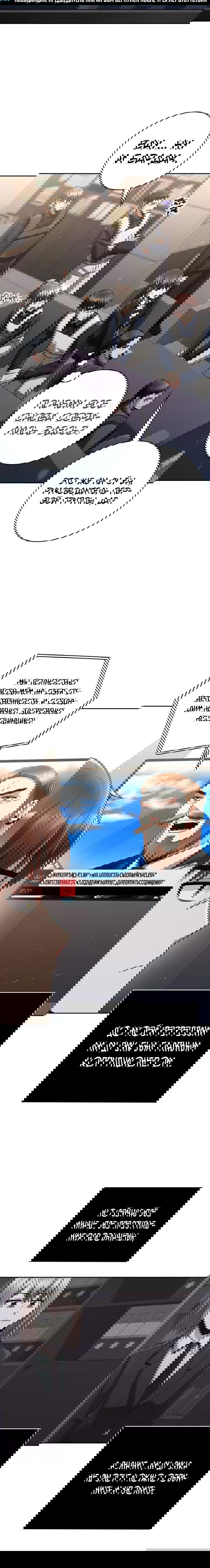 Манга Жизнь гениального охотника за уборкой - Глава 43 Страница 18