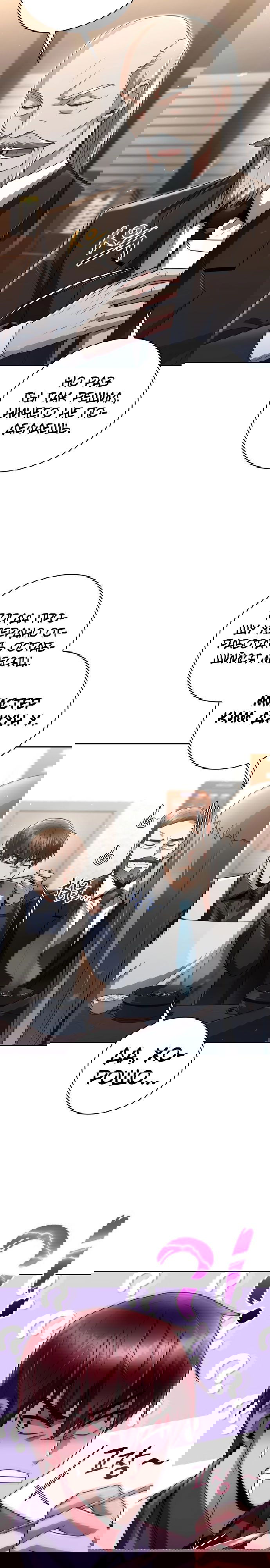 Манга Жизнь гениального охотника за уборкой - Глава 44 Страница 4