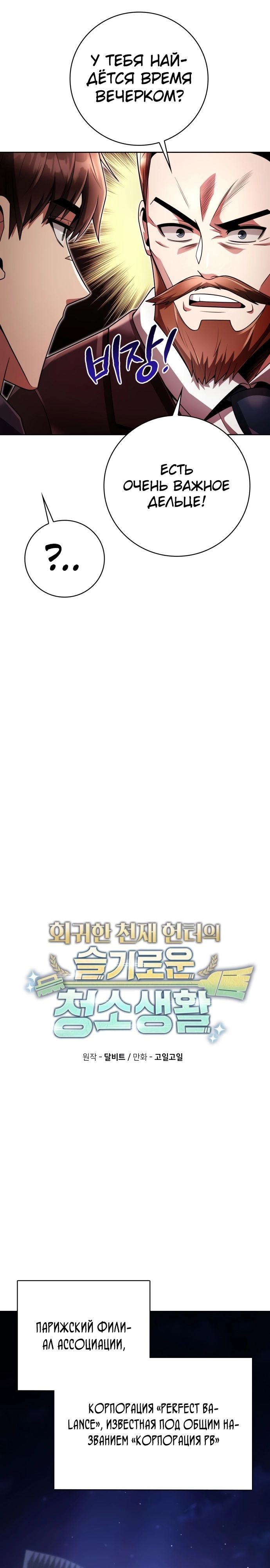 Манга Жизнь гениального охотника за уборкой - Глава 44 Страница 6