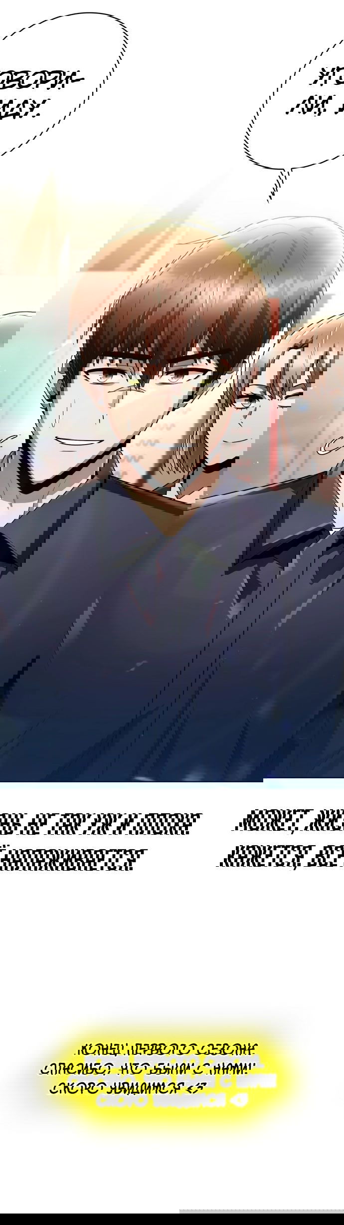 Манга Жизнь гениального охотника за уборкой - Глава 44 Страница 34