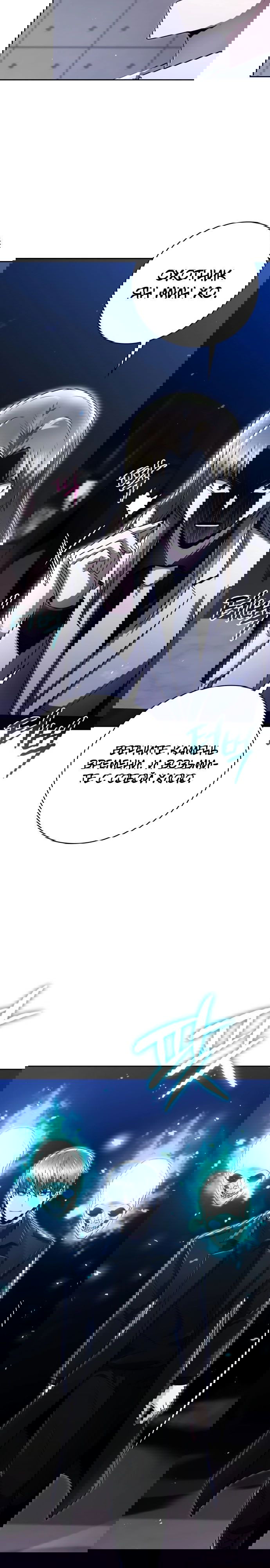 Манга Жизнь гениального охотника за уборкой - Глава 44 Страница 19