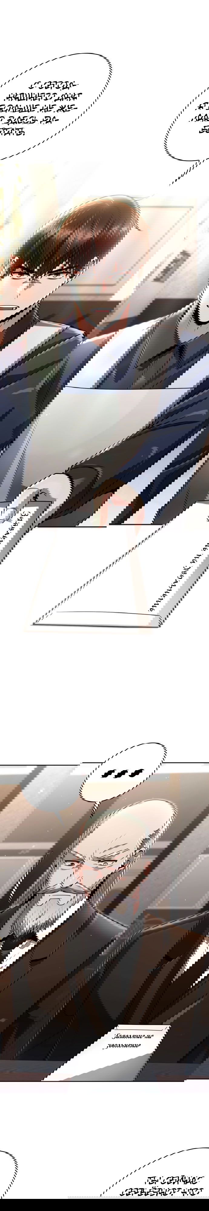 Манга Жизнь гениального охотника за уборкой - Глава 44 Страница 1